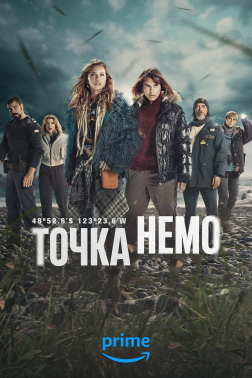 尼莫点 第一季 Punto Nemo Season 1 (2025)