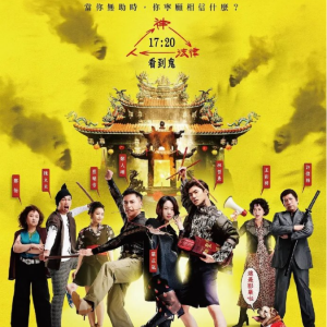 2023年7月8日上映新片片单